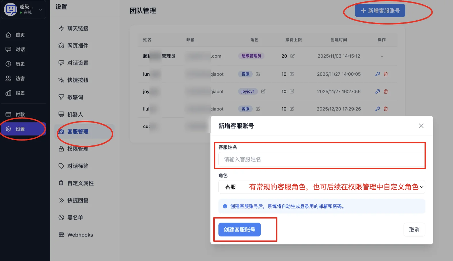 新增客服账号弹窗-编辑姓名和选择角色