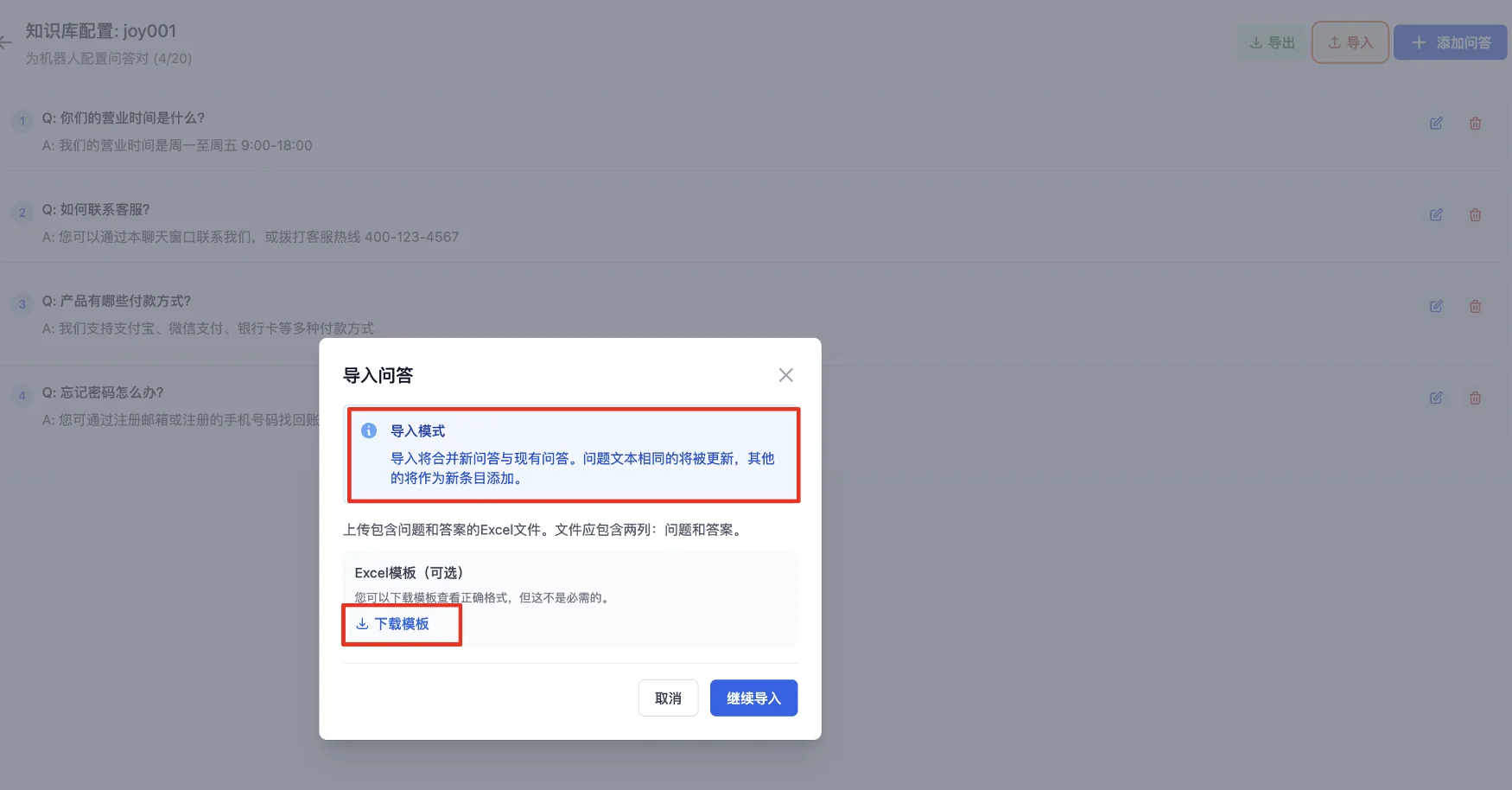 导入知识库文档弹窗-上传文件或下载模板