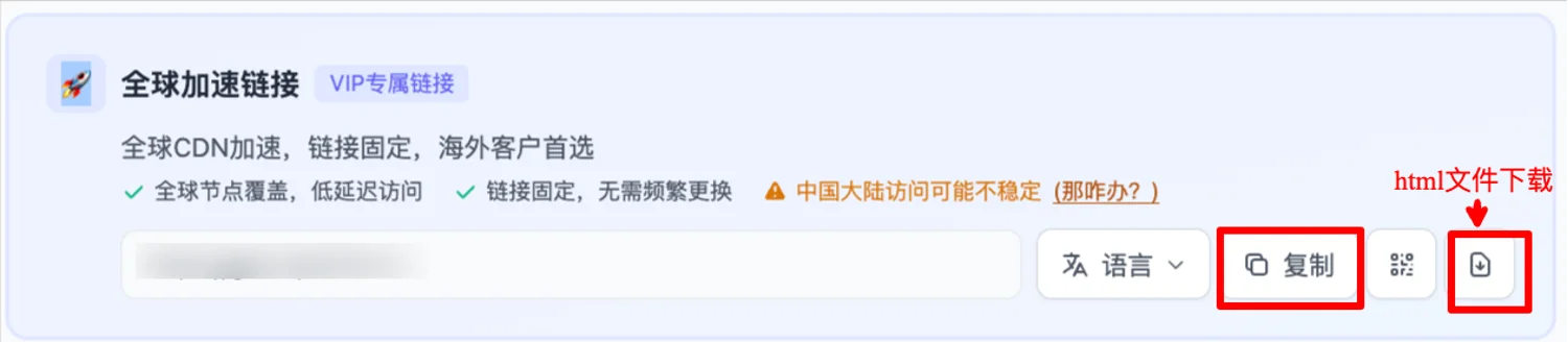 全球加速链接设置页面