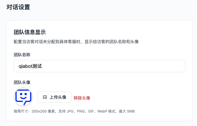 团队名称和头像设置页面