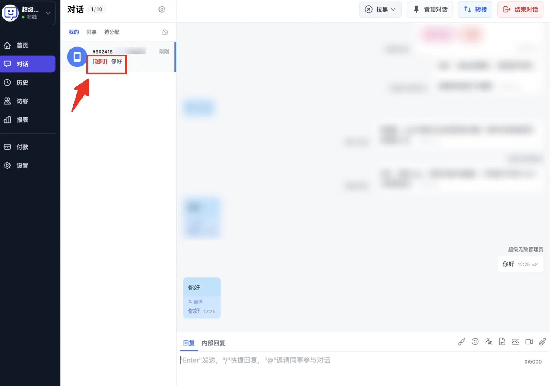 对话超时提醒设置页面