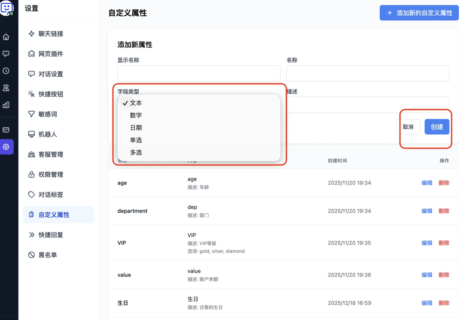 添加自定义属性-输入名称、类型和描述