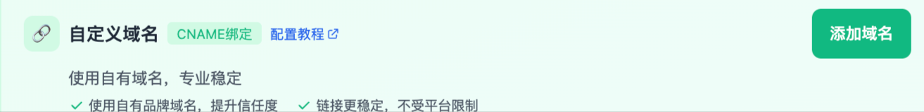 自定义域名功能概览