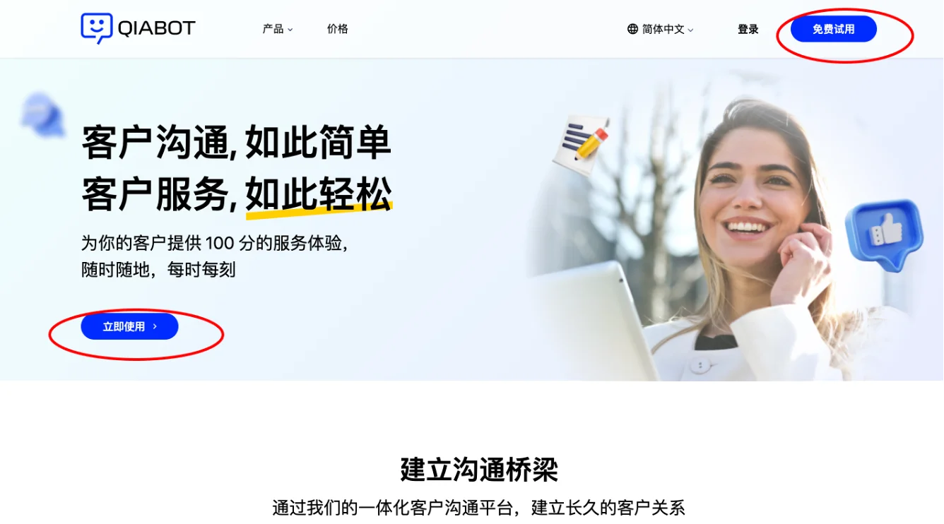 Qiabot官网首页,点击立即使用按钮开始试用