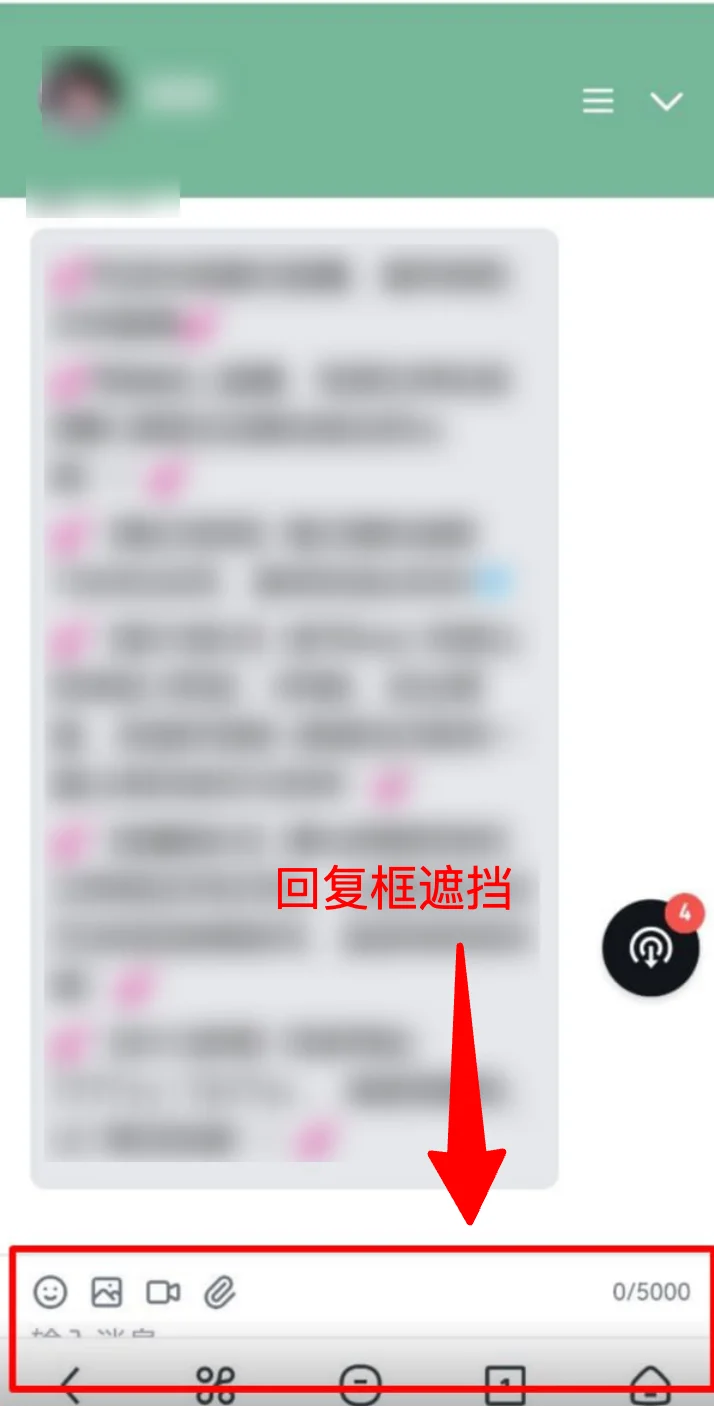 H5会话页面遮挡折叠问题示例