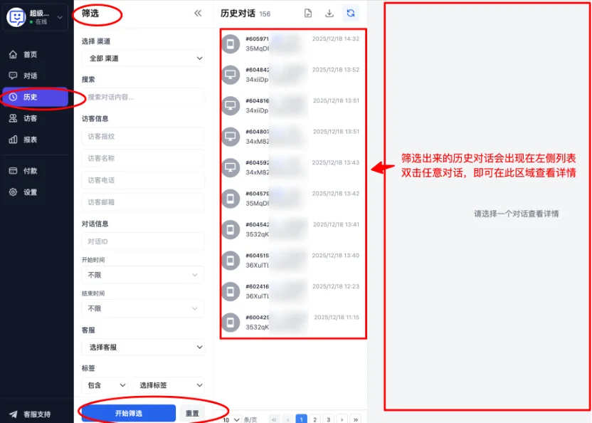 历史对话功能页入口及界面概览