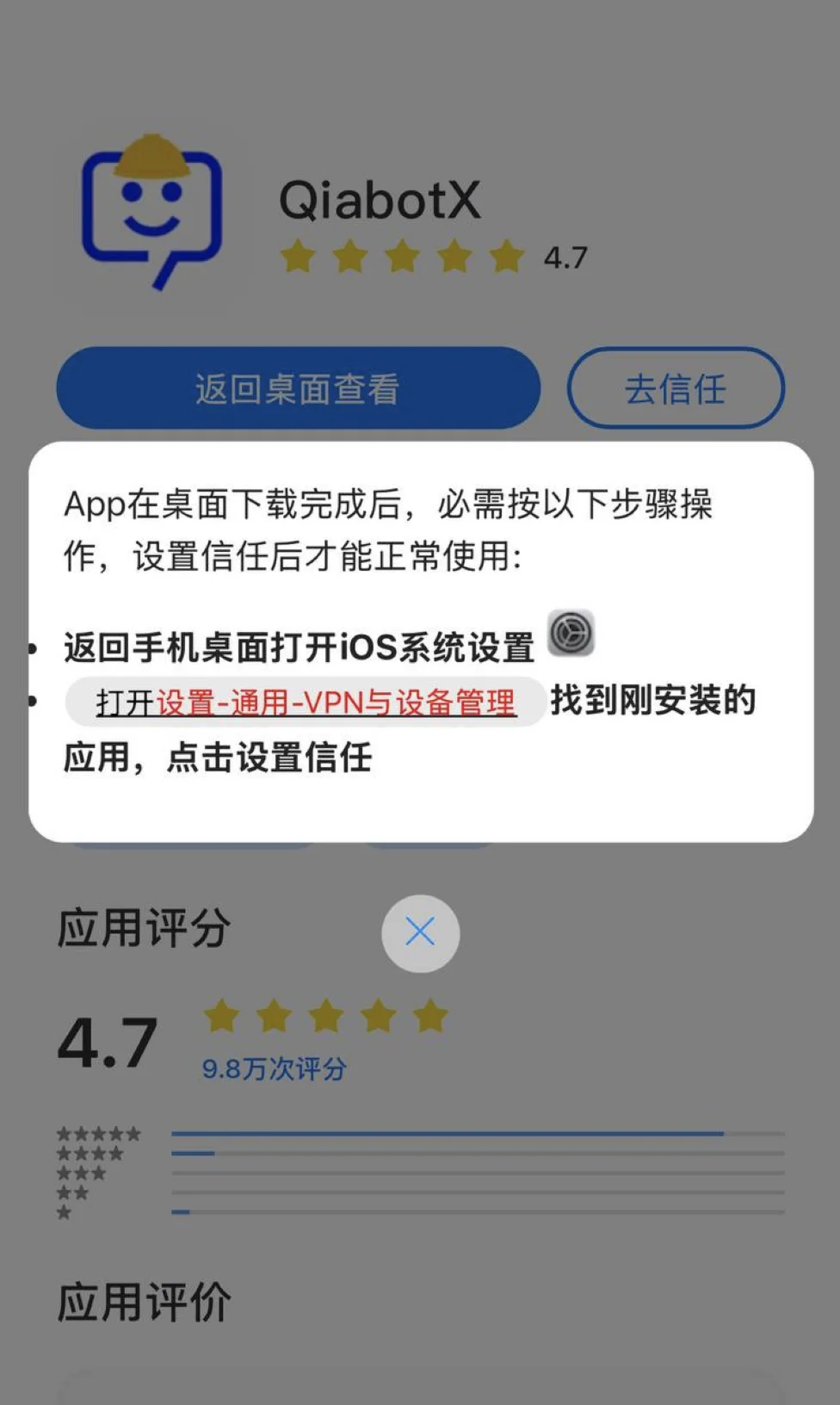 设置-通用-VPN与设备管理路径