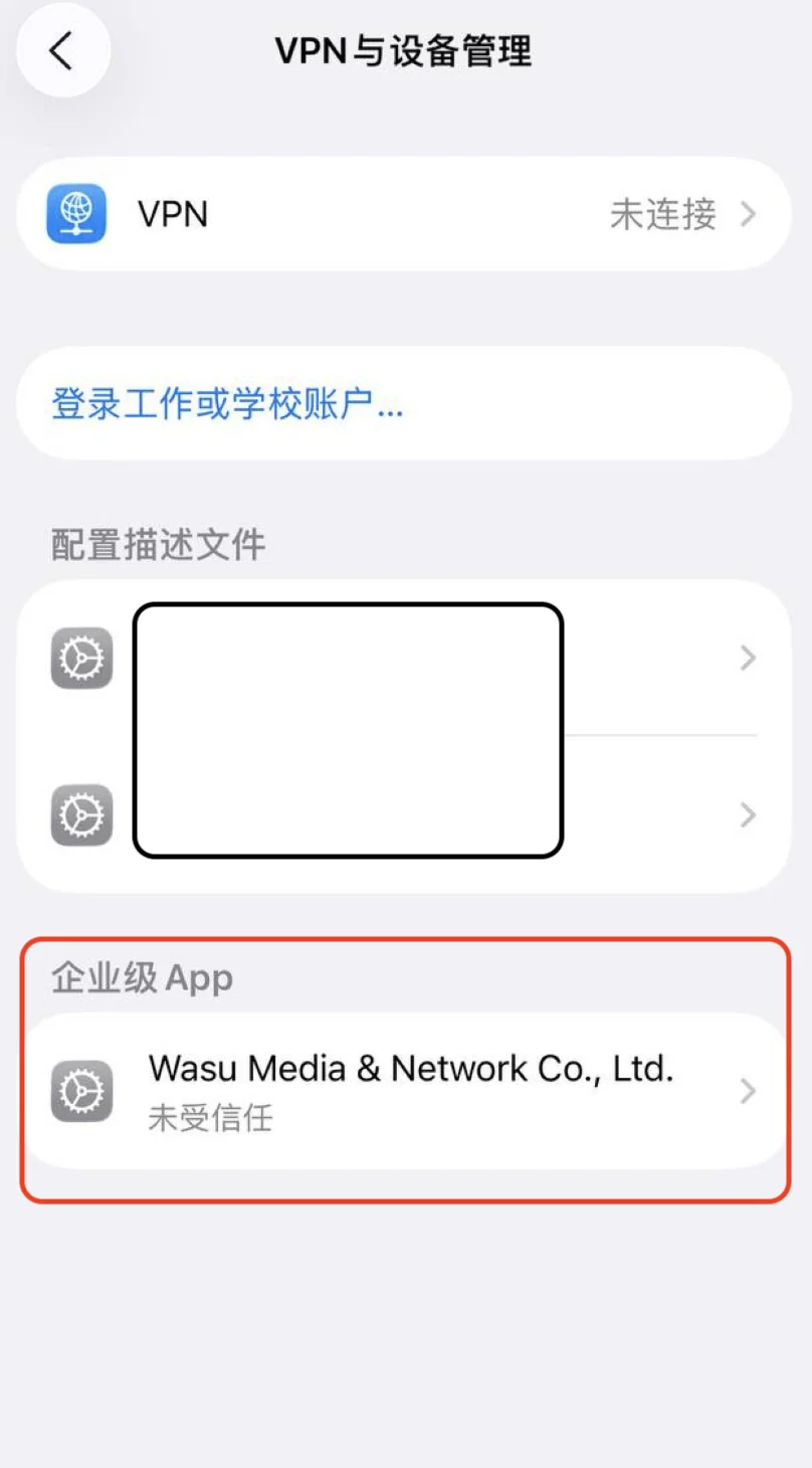 选择企业级APP信任证书