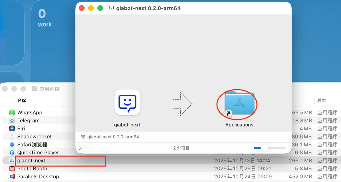 确认qiabot已安装到Applications文件夹