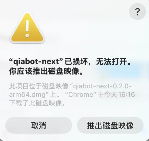 文件已损坏提示-点击取消