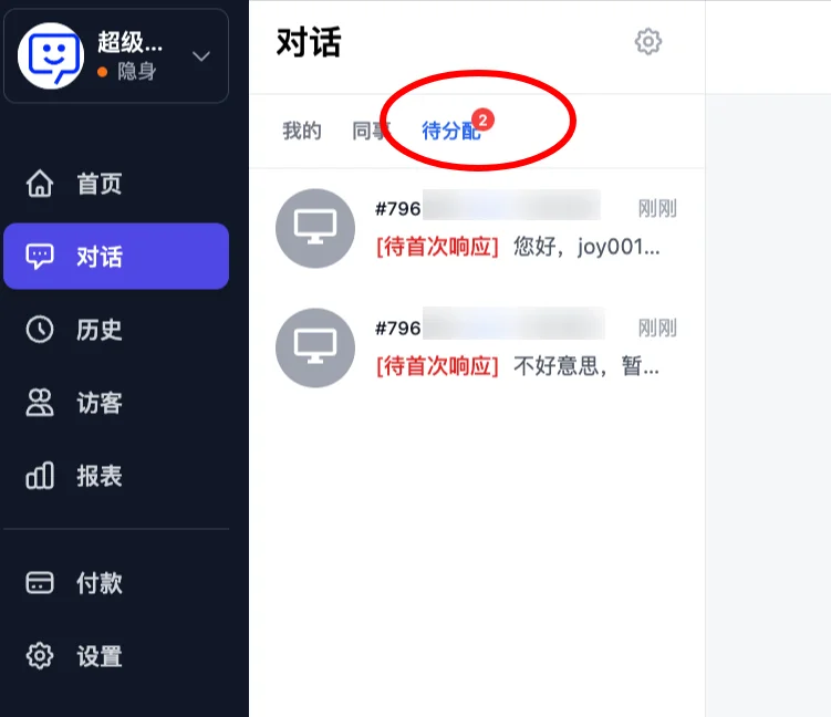 对话列表中的待分配区域