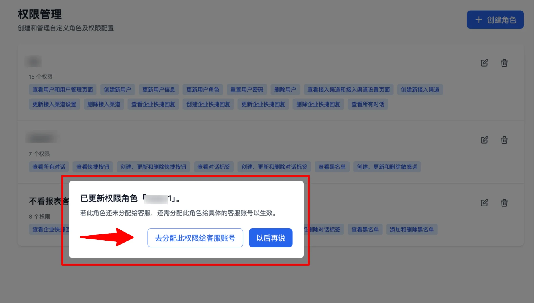 权限管理页跳转客服管理页分配角色