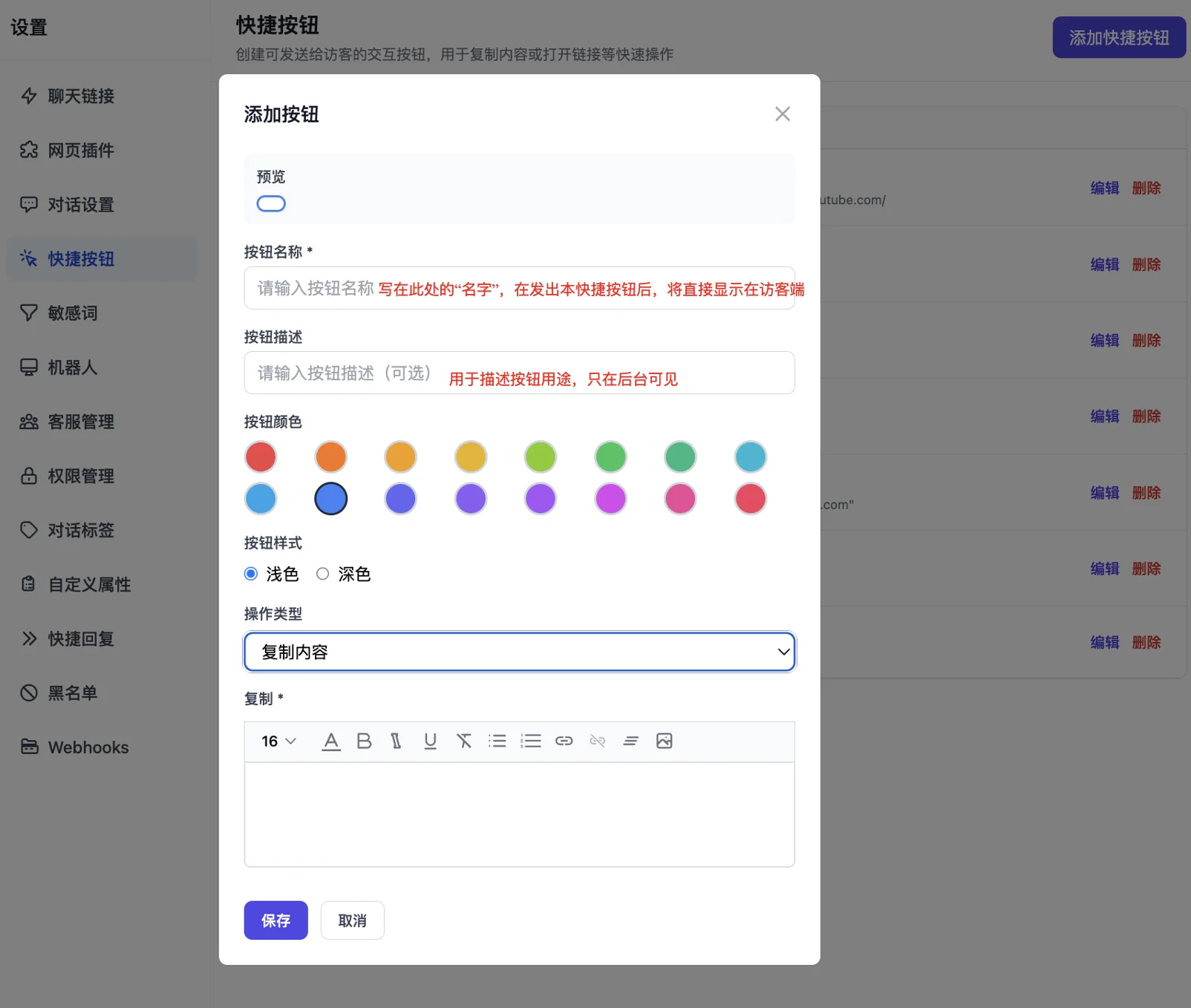 添加快捷按钮-设置名称、颜色和操作类型