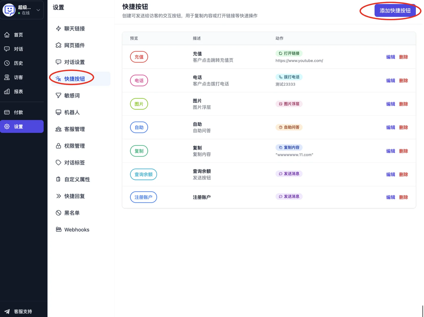 设置页面-快捷按钮添加入口