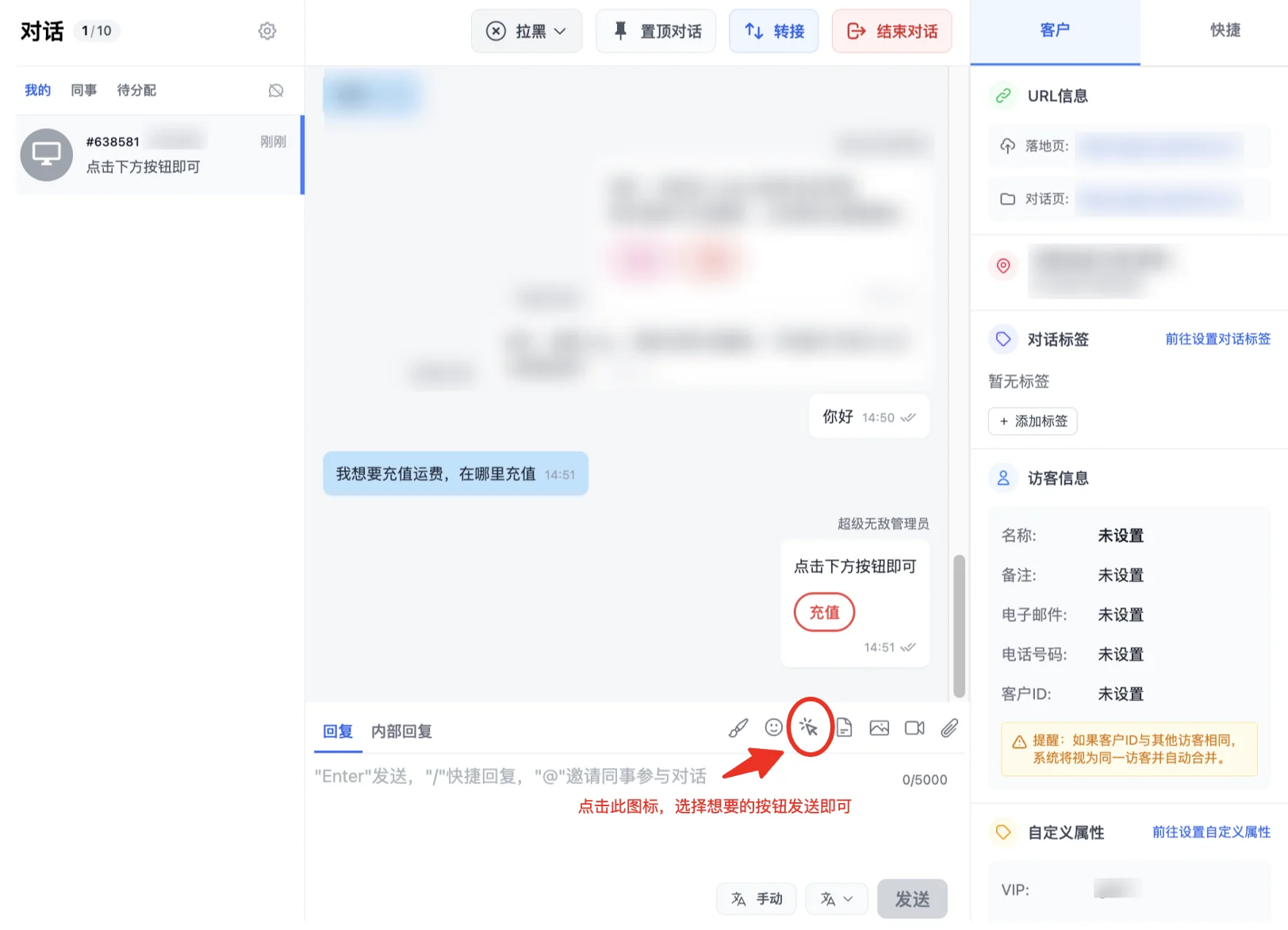 对话回复框中选择发送快捷按钮